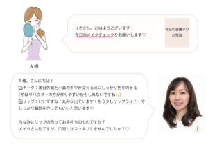 お客様とのLINEやりとり
