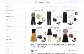 webメディアmichillにて記事を執筆しました