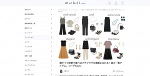 webメディアmichillにて記事を執筆しました