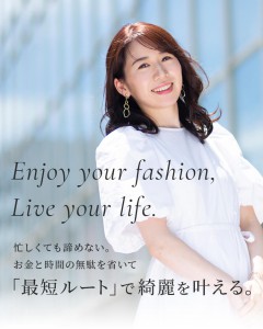 最短ルートで綺麗を叶える